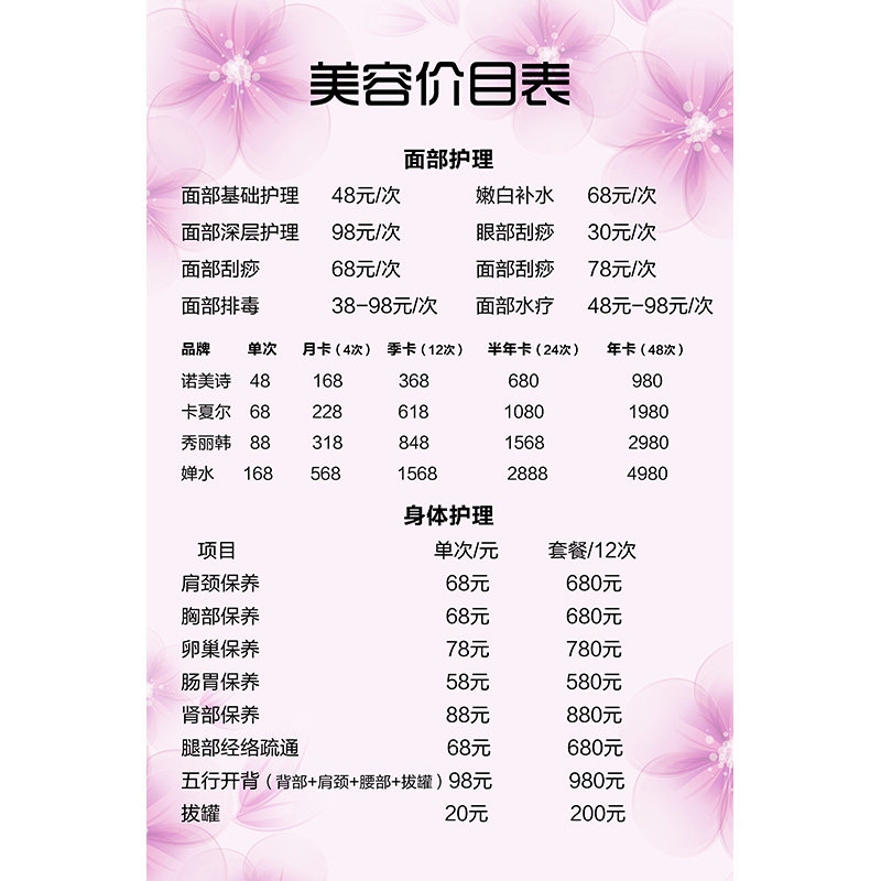 「蒂芬妮美容」：探索护肤新趋势